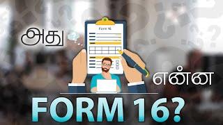 What is Form 16? | All About Form 16 | Form 16 என்றால் என்ன? | Form 16 In Tamil | TDS | Tax Rebate
