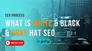 What is white hat SEO and Black hat SEO and Gray hat SEO Tamil | Learn with me GV | SEO Process