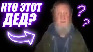 Деда покрасили в серебряную краску ОРИГИНАЛ. Дед из Тик Тока откуда мем?