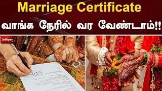 Marriage certificate வாங்க நேரில் வர வேண்டாம்!! | Sathiyam TV