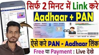 How to Link Pan Card to Aadhar Card | Pan Aadhaar link Online | PAN Card Aadhar Card Link 2024-25