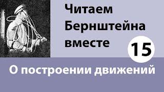 Читаем Бернштейна вместе. Встреча 30 сентября 2021 года