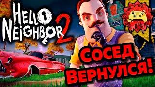 Жуткие Теории: Сосед НИКОГДА не будет ПОЙМАН! (Hello Neighbor 2: Sequel // Привет Сосед 2: Альфа 1)