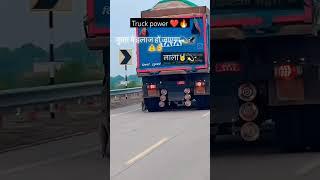 TATA truck power of video like comment share kare ️ #youtubeshorts