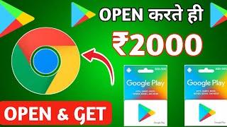 ₹2000 Free Redeem Code | Free Redeem Code App | How To Get Free Redeem Code