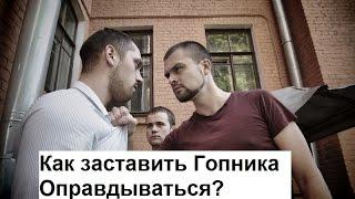 Анти-быдло ИНСТРУКЦИЯ: Как заставить Гопника ОПРАВДЫВАТЬСЯ? Михаил Алмаз