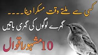 Golden Words in Urdu Sunehri Batain | Quotes About Life in Urdu | Best Urdu Quotes | Urdu Quotes