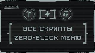 TILDA #4 | 80 СКРИПТОВ ДЛЯ ZERO-BLOCK ИНТЕРФЕЙСОВ И МЕНЮ. BOOSTY