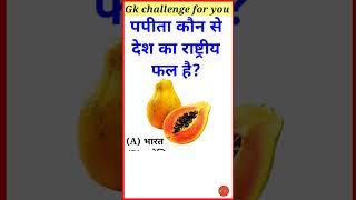 Gk current affairs 2023 in hindi. gk in hindi .most important questions#gk #gkinhindi #gkquiz #g_k