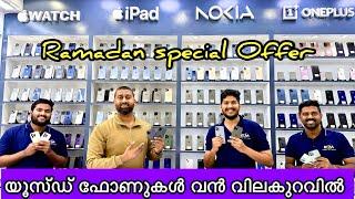 Ramadan special offer | iPhone price Drop | Used iPhone | used Samsung | Everest city Mobile