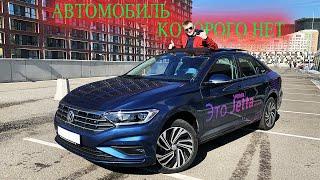 Нет новых машин Volkswagen Jetta | Лучший конкурент для Октавии и Элантры | Обзор на Jetta