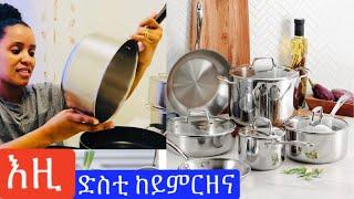 ብገዛእ ድስትኹም ከይትምረዙ ርኣይዎ// how to choose healthiest cookware