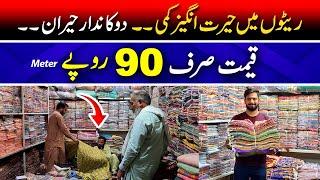 Big drop in the rates of ladies unstitched clothing Faisalabad | Branded cut piece Rs.90 per meter