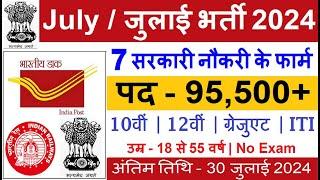 Top 7 Government Job Vacancy in July 2024 | Latest Govt Jobs 2024 / Sarkari Naukri 2024