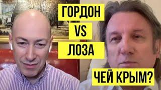 "ЧЕЙ КРЫМ?": ЮРИЙ ЛОЗА ПОСТАВИЛ НА МЕСТО ГОРДОНА,ОТВЕТИВ НА ЭТОТ ВОПРОС.