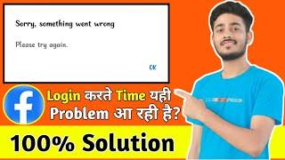Fix Sorry Something Went Wrong Please Try Again Facebook Login Problem 2024| Facebook login Problem