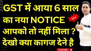 GST Notice for 6 Years| देने है  ये सारे Documents GST Audit Notice GST Summon Reply