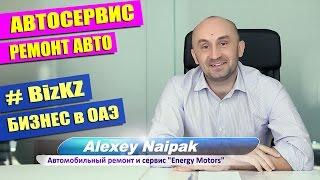 Авто ремонт и автосервис в Дубае | Бизнес в ОАЭ | BizKZ