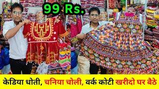 Traditional Chaniya Choli || chaniya choli manufacturer || chaniya choli business || navratri 2022