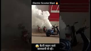 Ye Dekho Kya Hua Electric Scooter Ka Haal | Kya Aap Bhi Loge  #shorts #ytshorts #EVScooter