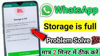 fix problem storage is full storage almost full in WhatsApp storage full problem solve