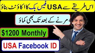 Facebook Earning Course 2024 | How to make USA Facebook ID in Mobile 2024 | facebook cpm work