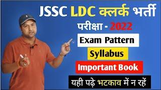 JSSC LDC क्लर्क भर्ती परीक्षा l Exam pattern l Syllabus l महत्त्वपूर्ण किताब #jssc#jssc_LDC#puplate