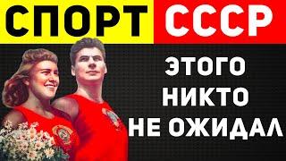 10 самых крутых достижений Советского спорта