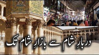 Baazar E Shaam | Darbar E Shaam | Shaam Ka Bazar | Shaam