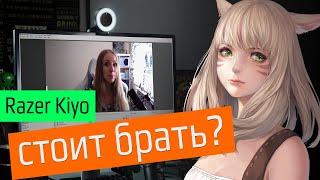 Веб камера для стрима! Распаковка и тест Razer Kiyo!