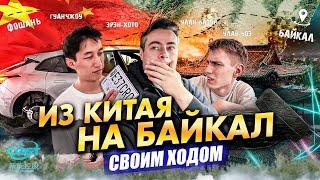 КУПИЛИ Б/У ZEEKR 001 И ПОЕХАЛИ ИЗ КИТАЯ НА БАЙКАЛ