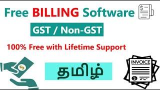 Free Billing Software || Retail Shop Billing || Supermarket Billing || GST || Inventory Software