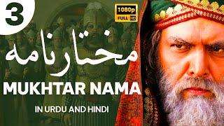 Mukhtar Nama Episode 3 in Urdu and Hindi | مختارنامہ | HD High Quality