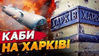 Пів ХАРКОВА без світла після чергового УДАРУ! Терехов з подробицями