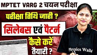 MPTET Varg 2 Science | Science for MPTET Varg 2 Chayan Pariksha | MPTET Strategy by Sarika mam