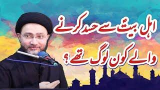 Ahlebait Se Hasad Karne Wale Kon Log The | Allama Shahenshah Hussain Naqvi | Wilayat e Ali