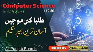 Computer Science 10th 2024 || Shortest syllabus || 50 Marks || Punjab Boards || ​⁠​⁠@Mirzasb90
