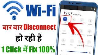 WiFi Bar Bar Disconnect Ho Raha Hai | WiFi Bar Bar Disconnect Problem | WiFi Auto Disconnect Problem