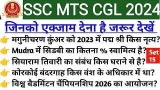 ssc CGL exam 2024 | ssc CGL 2024  important gk| ssc mts 2024 important GK | Today Exam