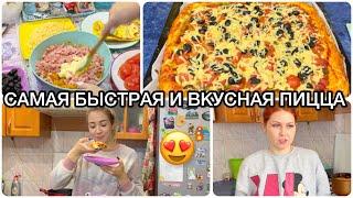 ЭТУ ПИЦЦУ ПРИГОТОВИТ КАЖДЫЙ Самая быстрая и вкусная пицца  VLOG