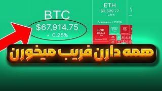 همه دارن فریب میخورن | سولانا در مسیر سقف تاریخی