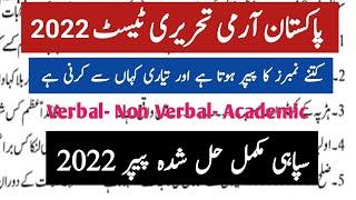 Pak Army Written Test 2022||Pak Army Written Test Syllabus for Soldier||Pak Army Soldier Paper 2022