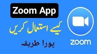 Zoom App Kaise Use Kare | How To Use Zoom App For Online Classes