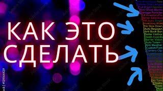 Некоторые полезные настройки чита Inertia Client