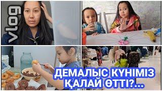 ВЛОГ/ДЕМАЛЫС КҮНІМІЗ ҚАЛАЙ ӨТТІ️#қазақшавлог #казакша #влог