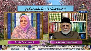  LIVE I Subh-e-Nau I Farah Kazmi l Allama Dr. Talib Warsi  | 7th Rajab 1446 | Ahlebait TV