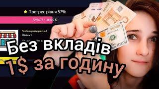 Проект Бомба. Дивлюся Шоу та Заробляю без Вложень. GetRich Як Заробити Гроші в Україні