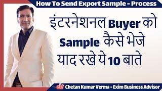 10 Steps How To Send Export Sample to International Buyer for Export Business | Genuine Export Buyer