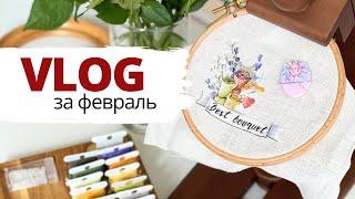  Новые финиши, день рождения, покупки и подарки  | Рукодельный влог | Вышивка крестом