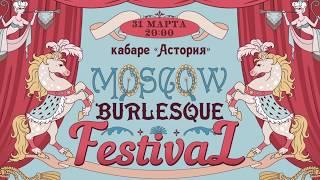 Коллекционные открытки MBF-2019/ Moscow Burlesque Festival Postcards